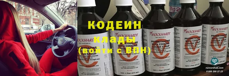 Кодеин Purple Drank  Десногорск 