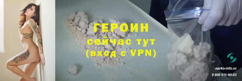 Героин Heroin  Десногорск 